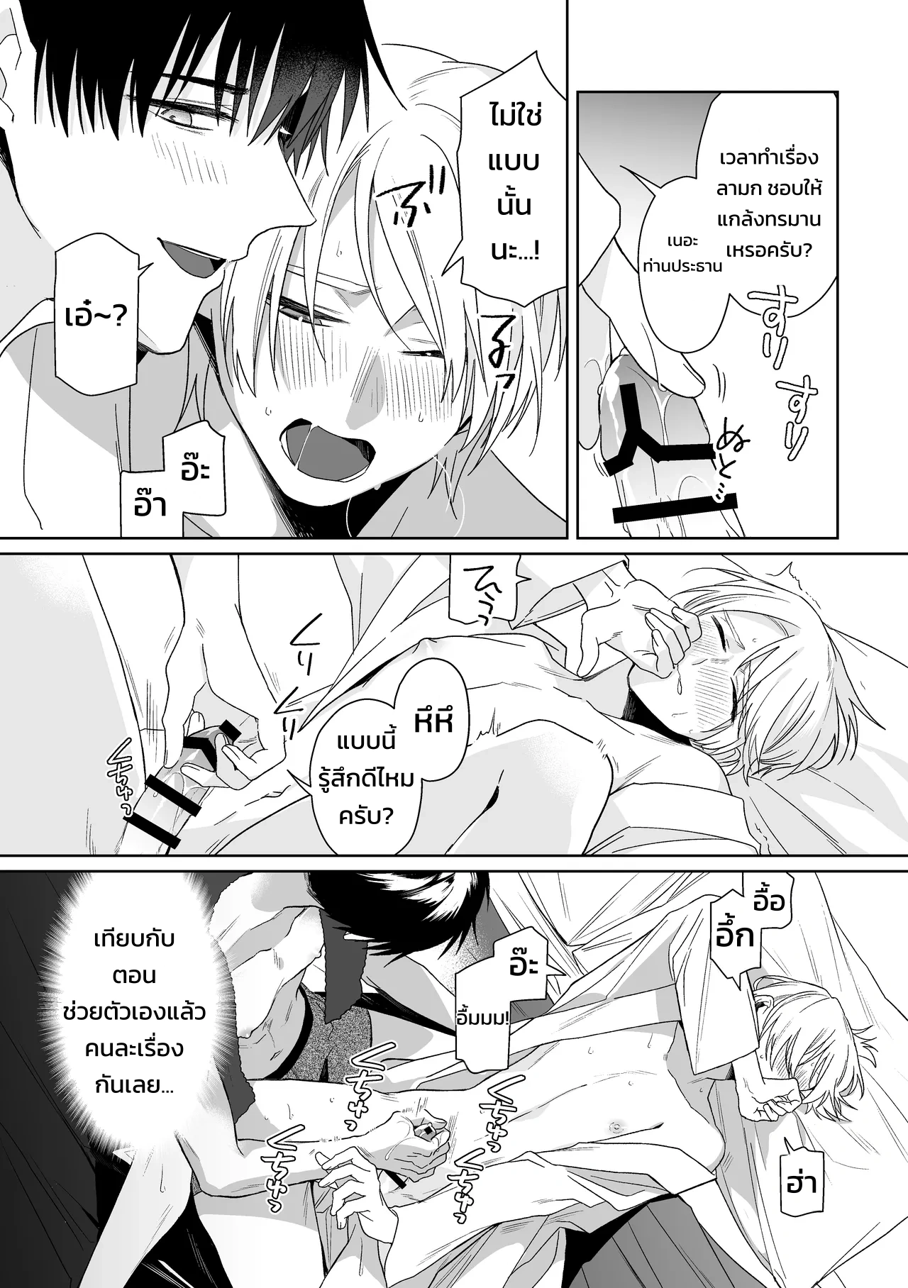 เจ้านายของท่านประธานอิโอริ